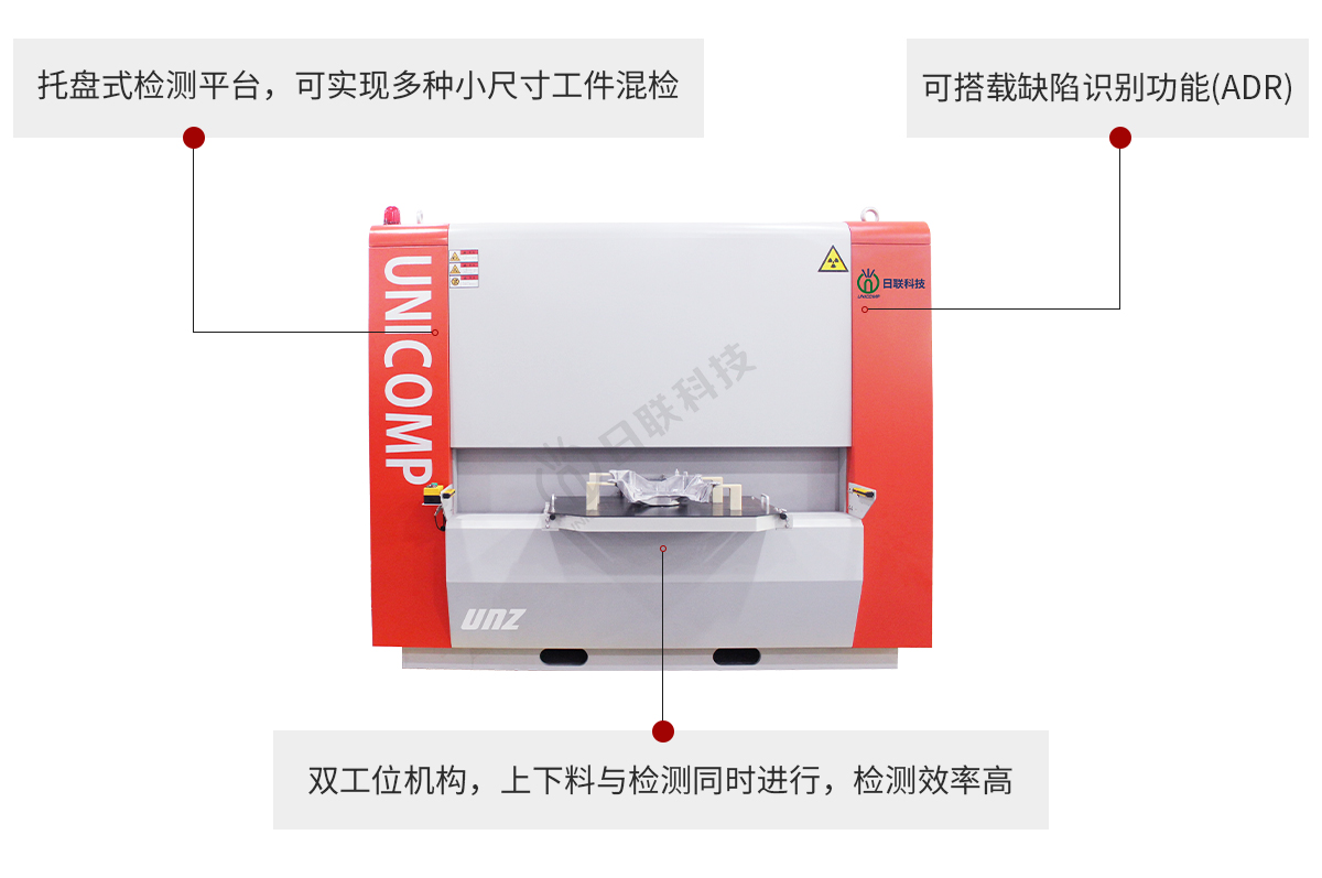 日聯工業X光機無損檢測設備特點