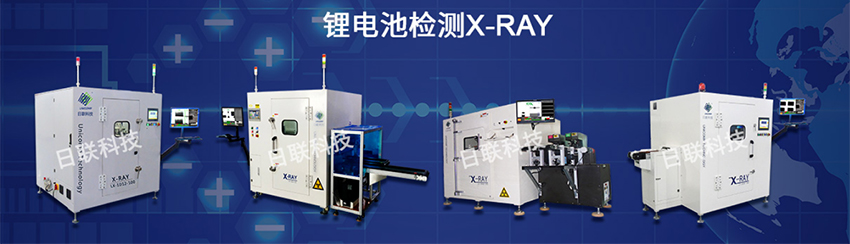 日聯科技鋰電池檢測