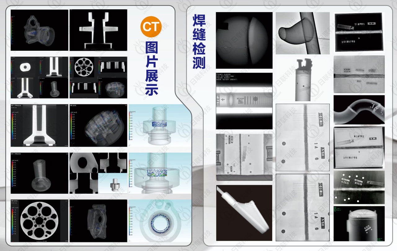 日聯科技工業X-ray